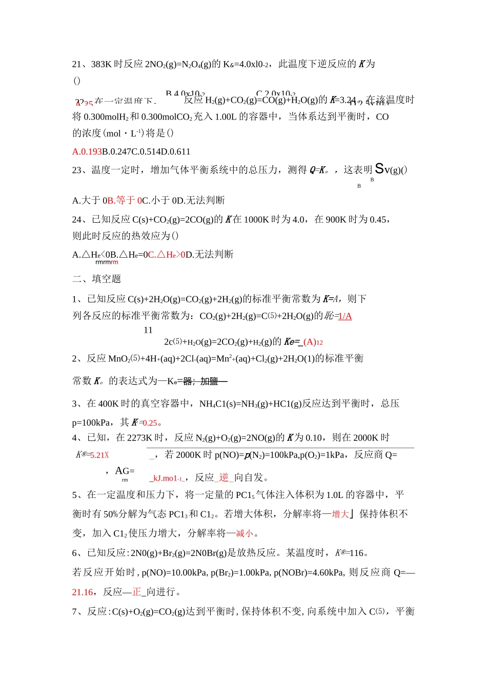 化学平衡-答案_第3页