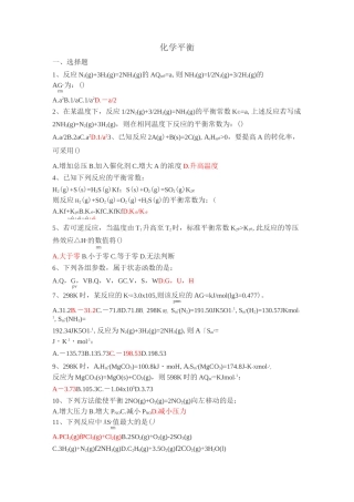 化学平衡-答案
