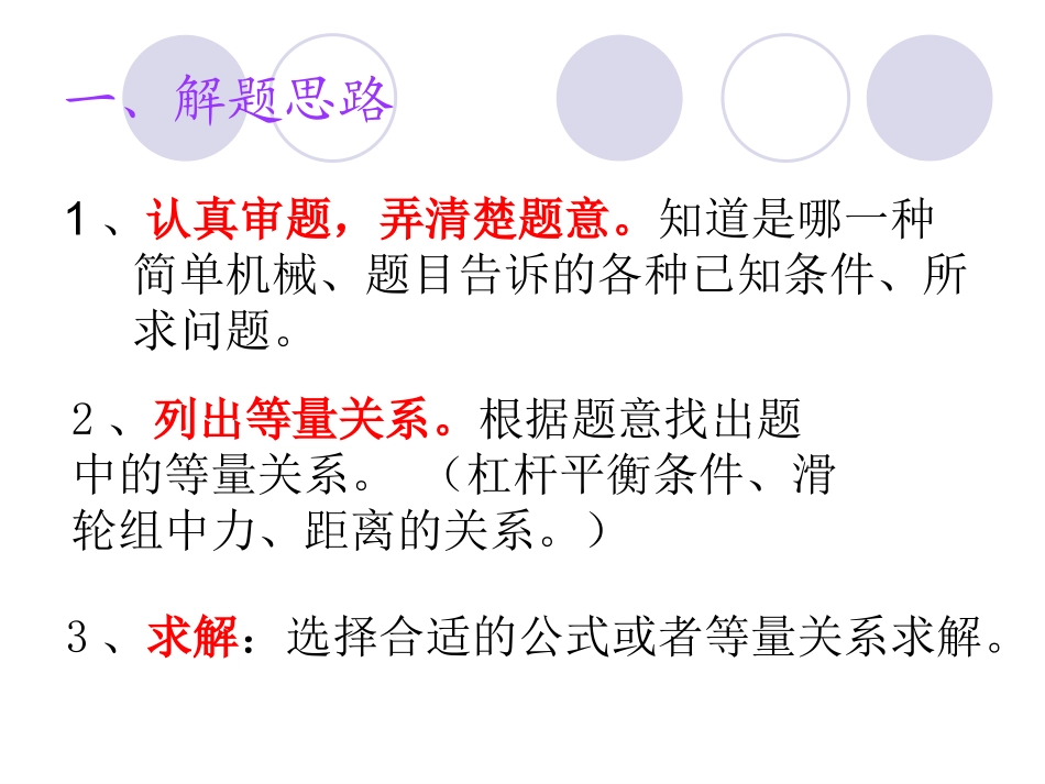 简单机械计算_第2页