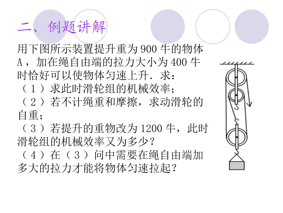 简单机械计算_第3页