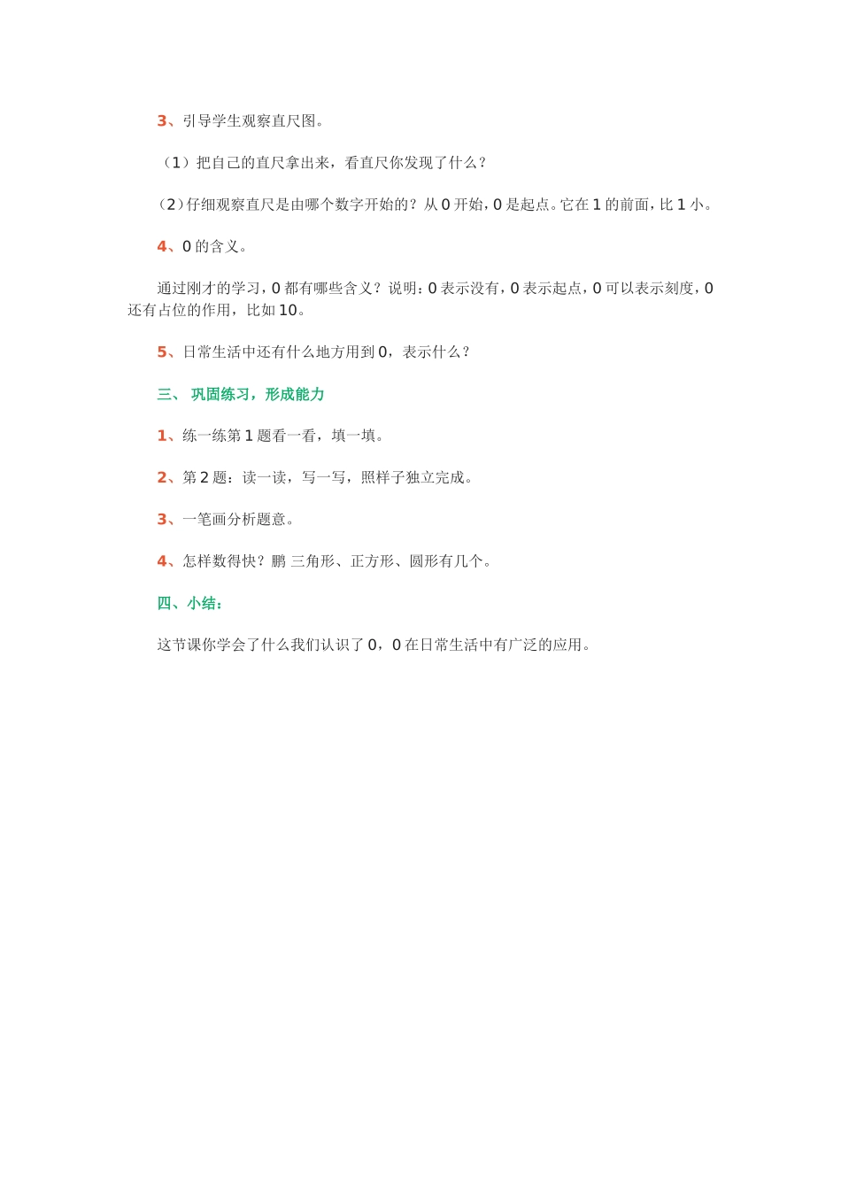 一年级上册小猫钓鱼教案_第2页