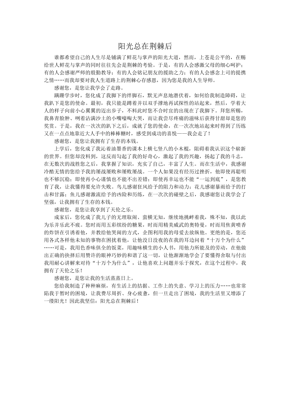 阳光总在荆棘后_第1页