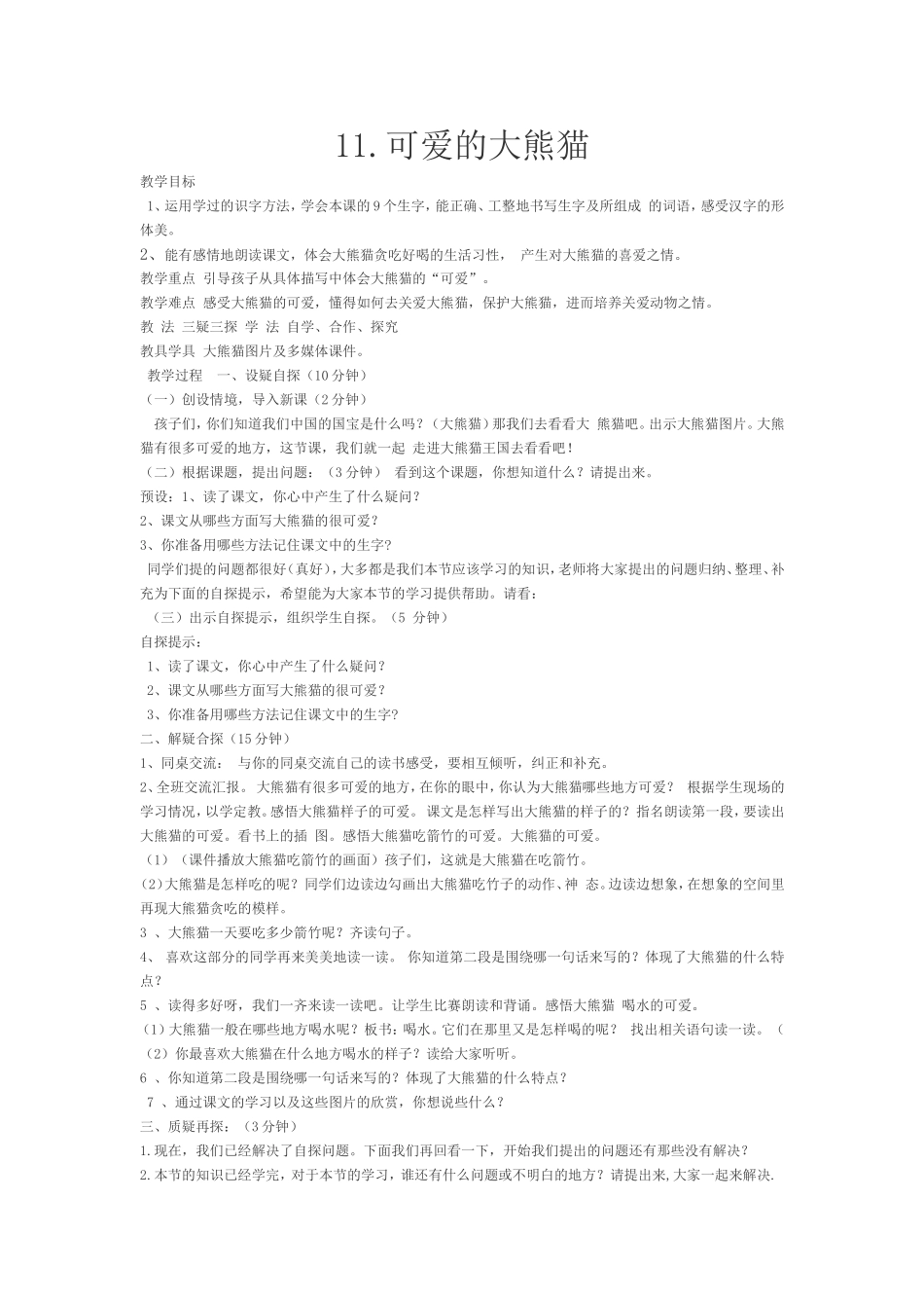 可爱的大熊猫_第1页