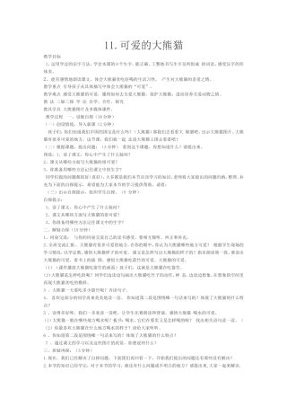 可爱的大熊猫