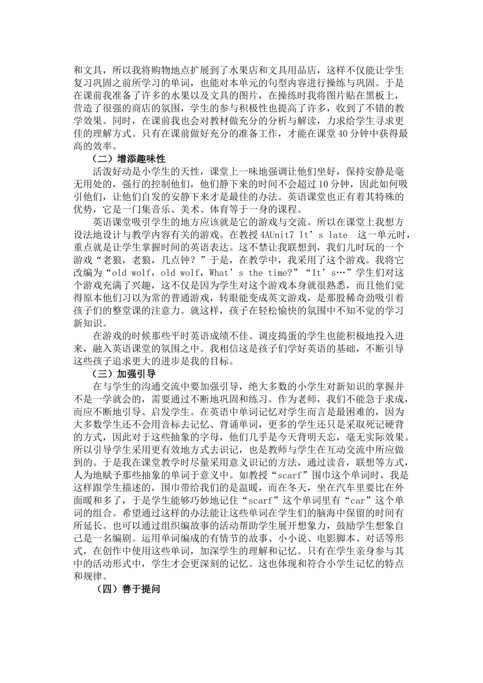 小学英语课堂教学师生互动有效性探究_第2页