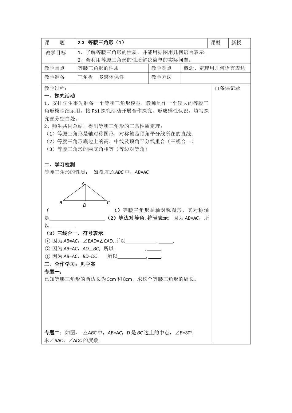 等腰三角形的性质_第1页