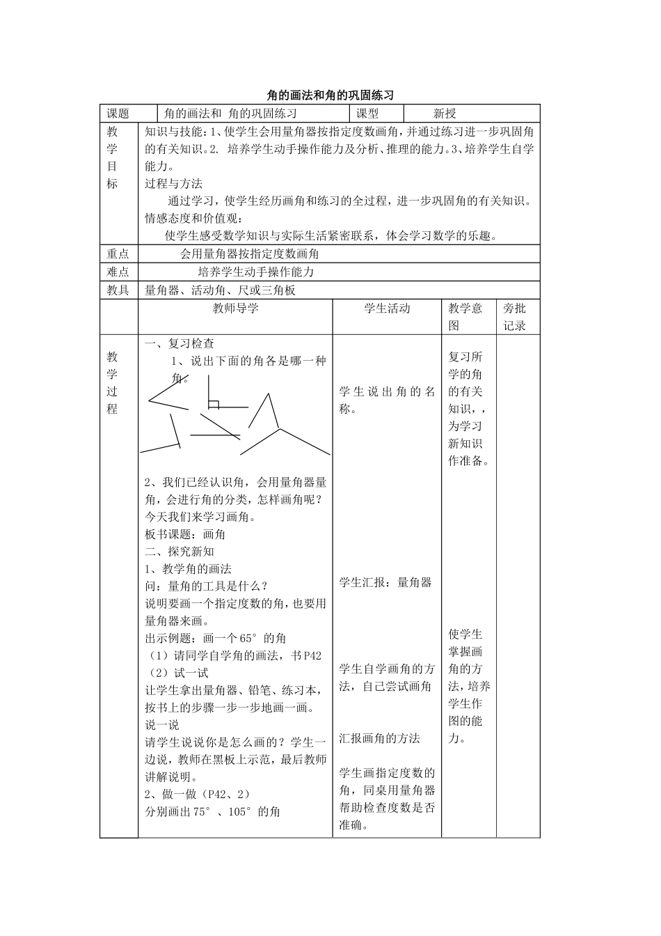 角的画法和角的巩固练习_第1页