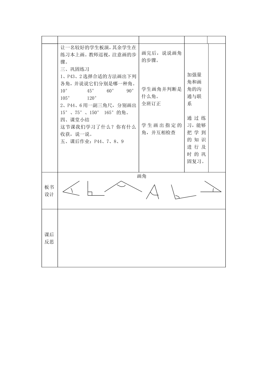 角的画法和角的巩固练习_第2页