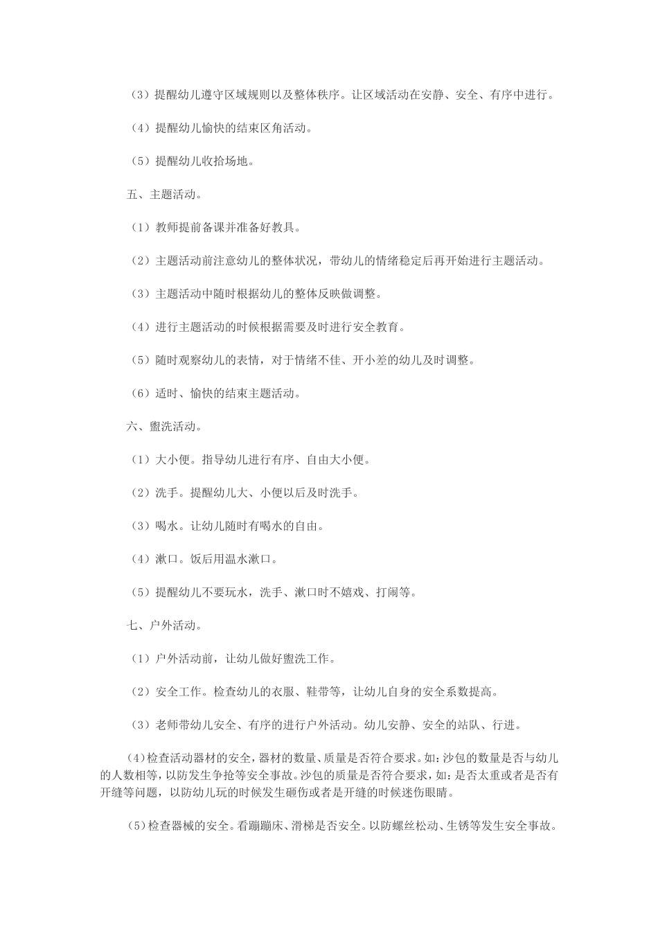 中班下学期一日常规工作计划_第2页
