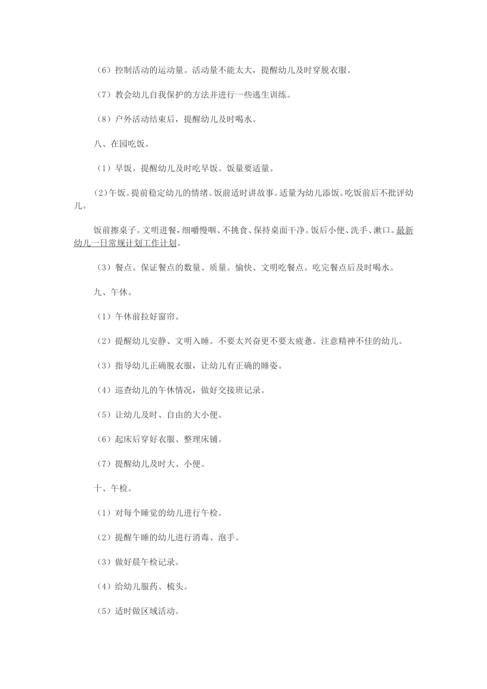 中班下学期一日常规工作计划_第3页