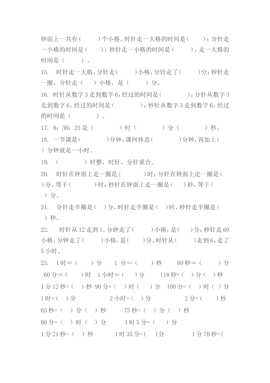 二年级时分秒练习题_第2页