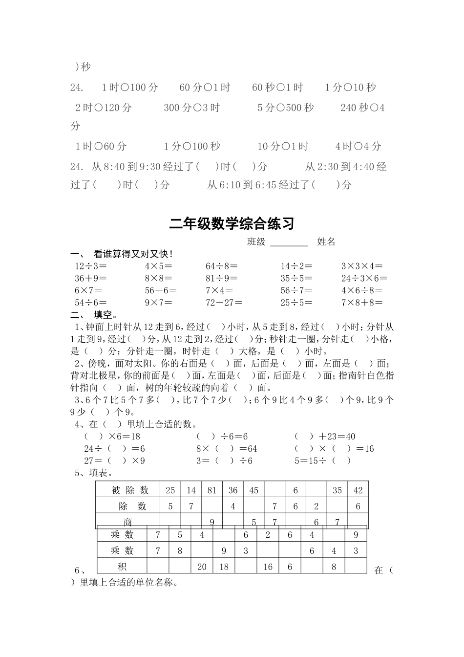 二年级时分秒练习题_第3页