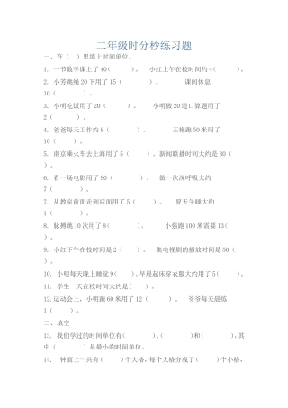 二年级时分秒练习题