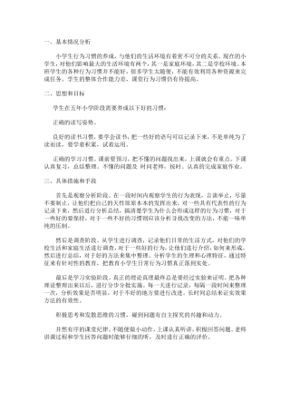 学生养成教育计划