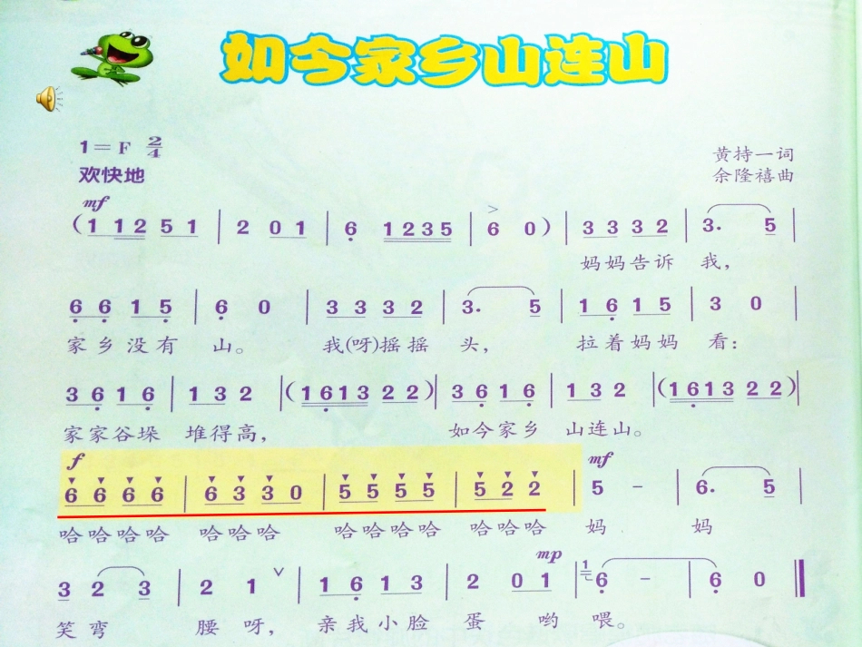 《如今家乡山连山》课件_第2页
