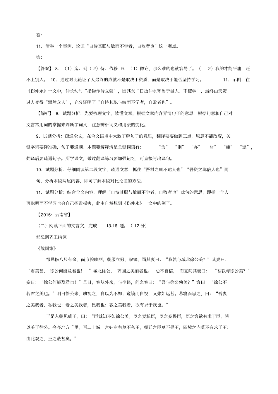 【pk中考】江西专用2020中考语文复习__古诗文阅读与积累_专题八同步导练_第3页