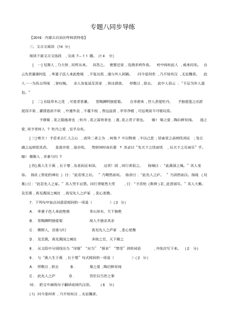 【pk中考】江西专用2020中考语文复习__古诗文阅读与积累_专题八同步导练