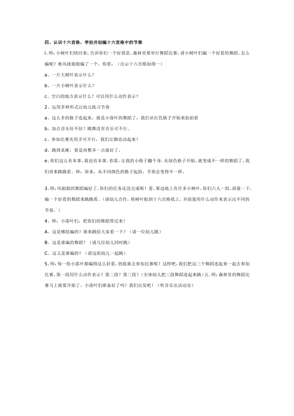 大班奥尔夫音乐教案：小落叶的节奏舞_第2页