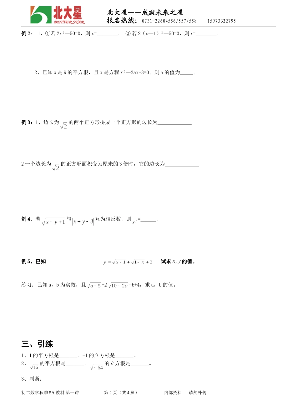 初二数学公开课资料_第2页