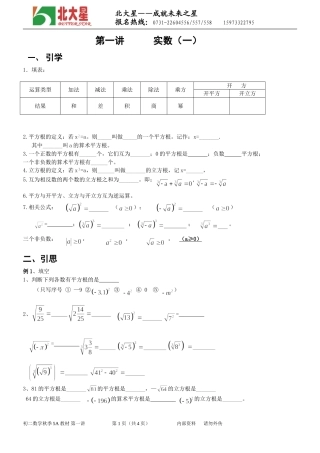 初二数学公开课资料