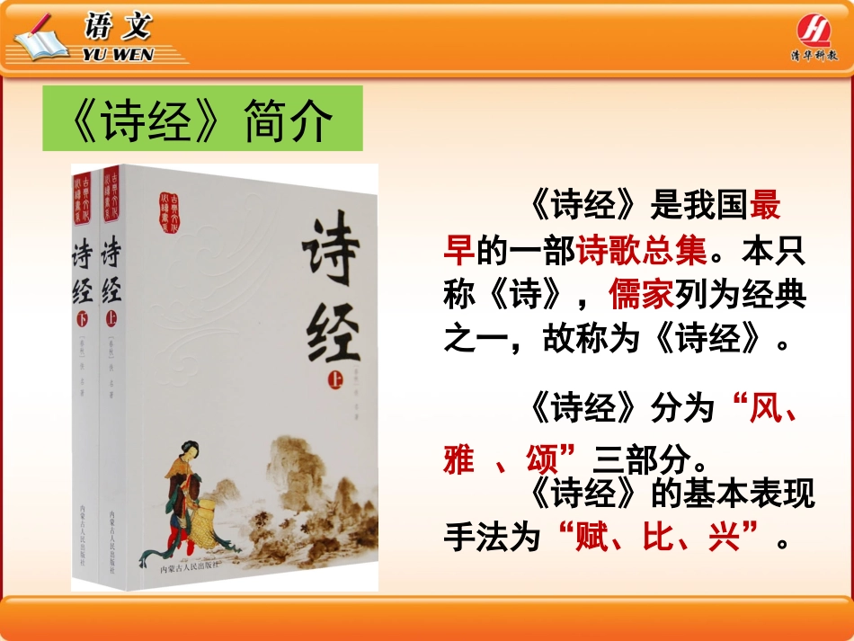 《诗经》两首《氓》PPT课件_第2页
