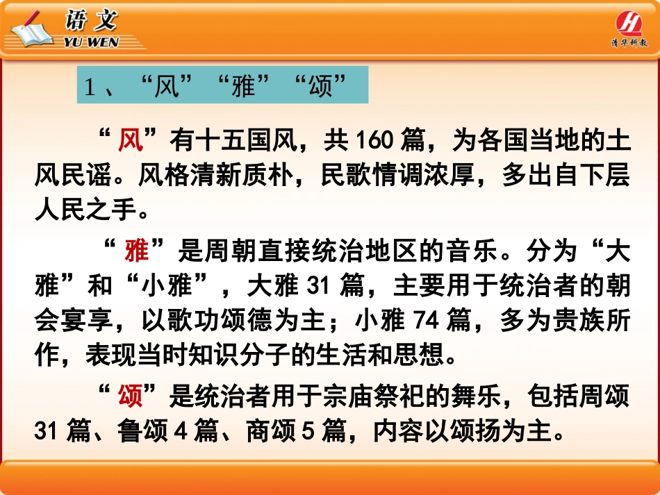 《诗经》两首《氓》PPT课件_第3页