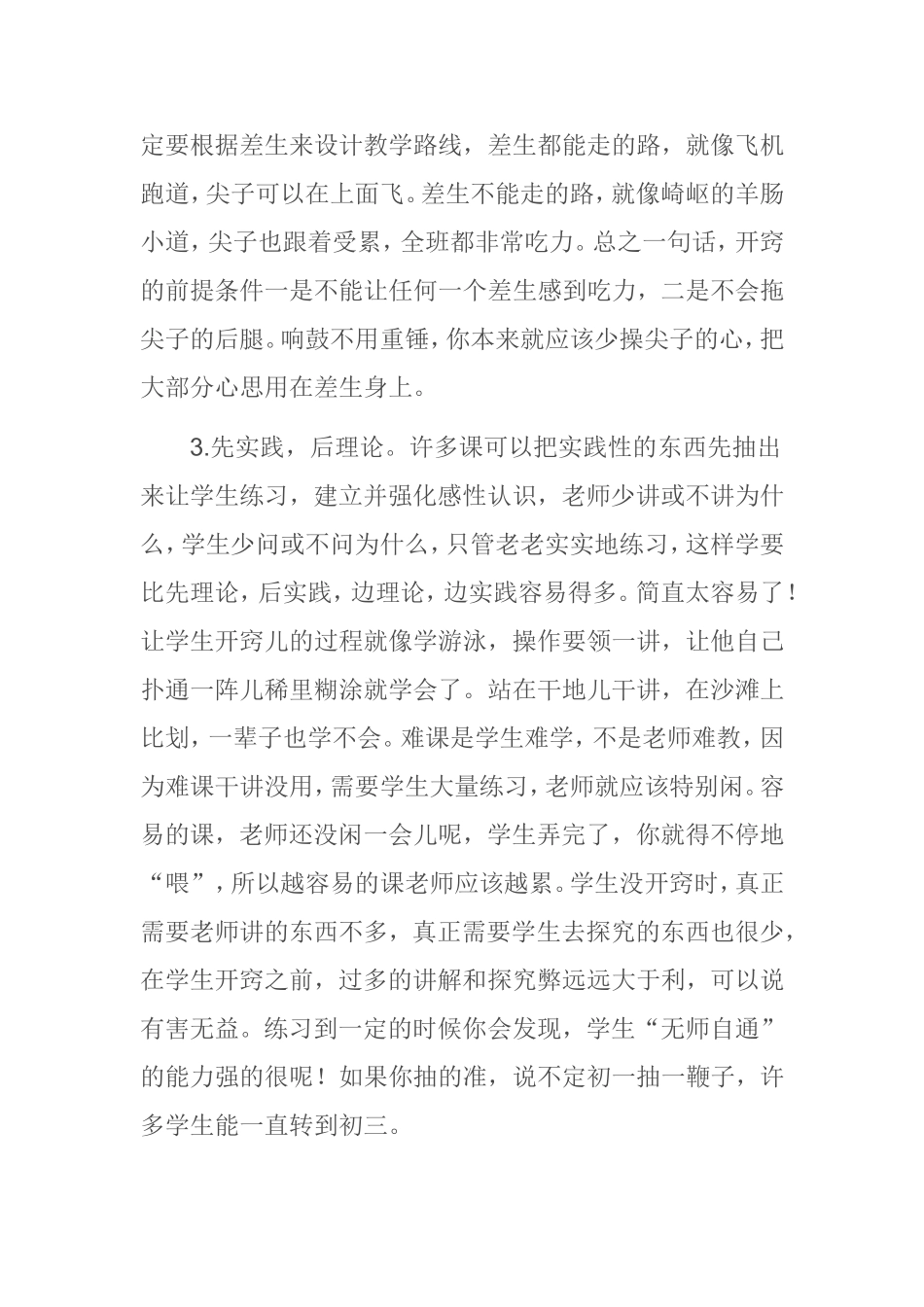 耐心等待学生开窍_第3页