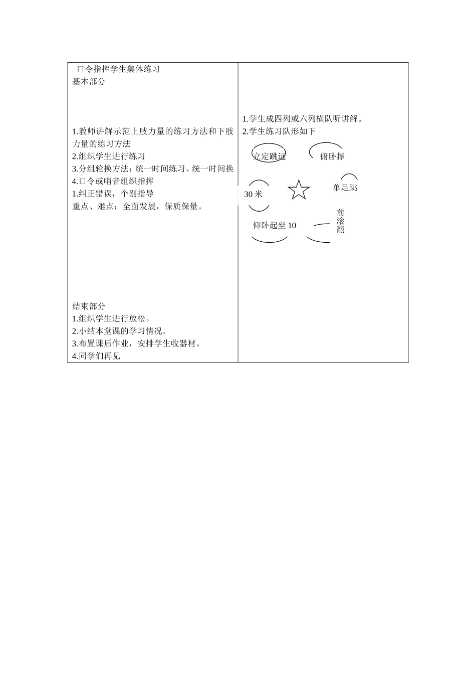 素质练习实验中学_第3页