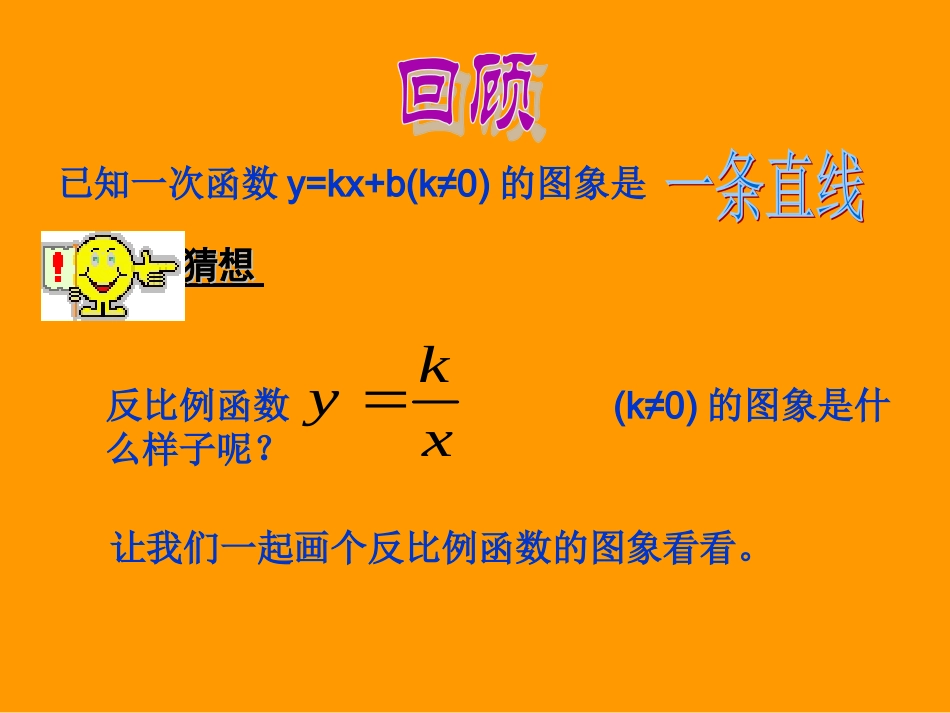 《反比例函数的图象和性质》(北师大九年级上)_第3页