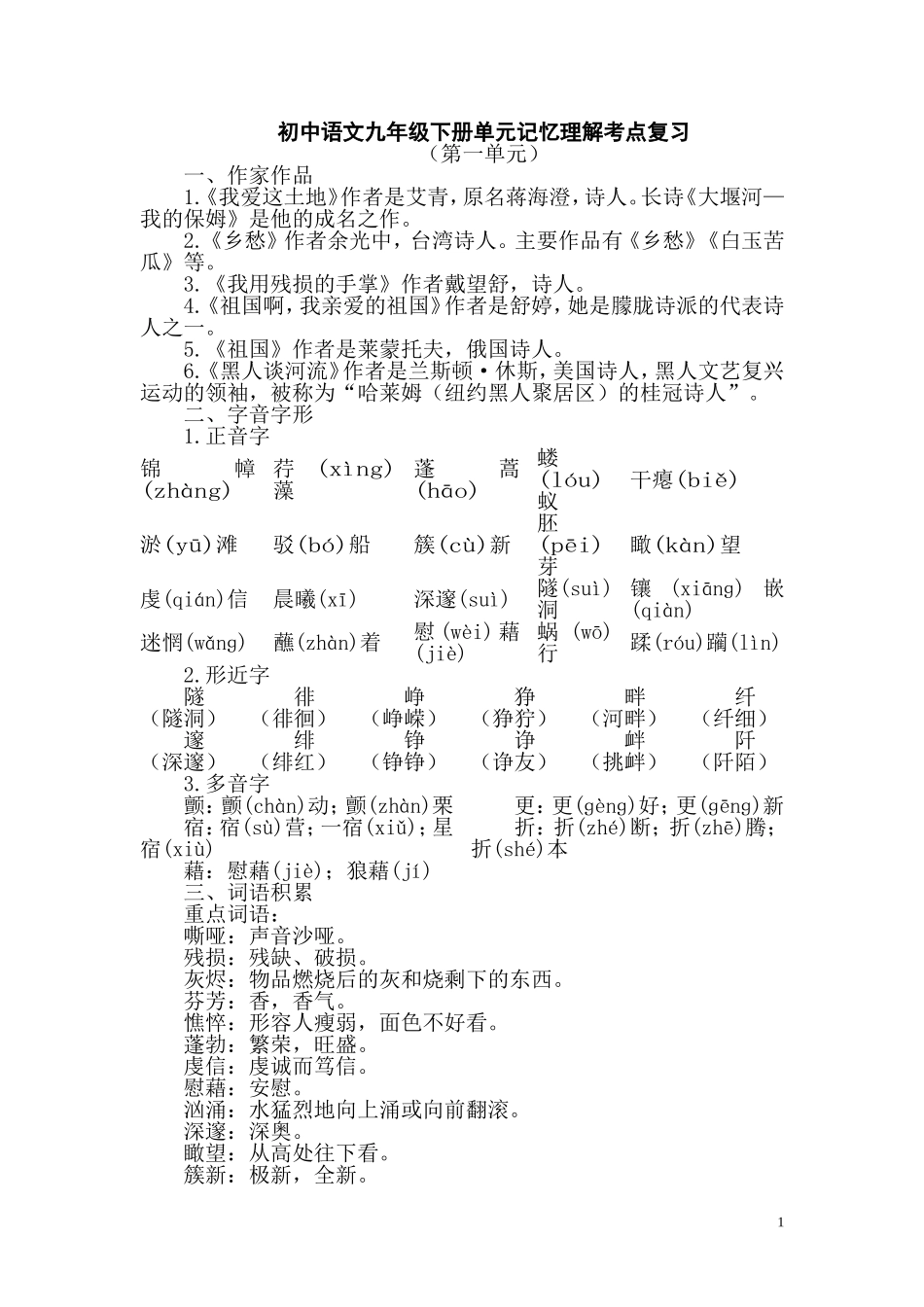 初中语文九年级下册单元记忆理解考点复习_第1页
