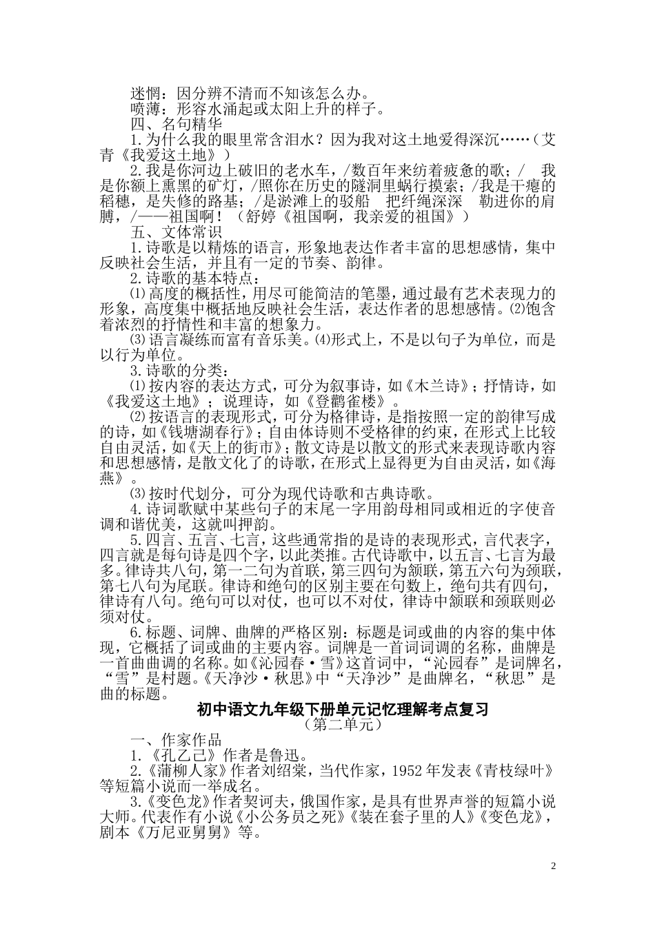 初中语文九年级下册单元记忆理解考点复习_第2页