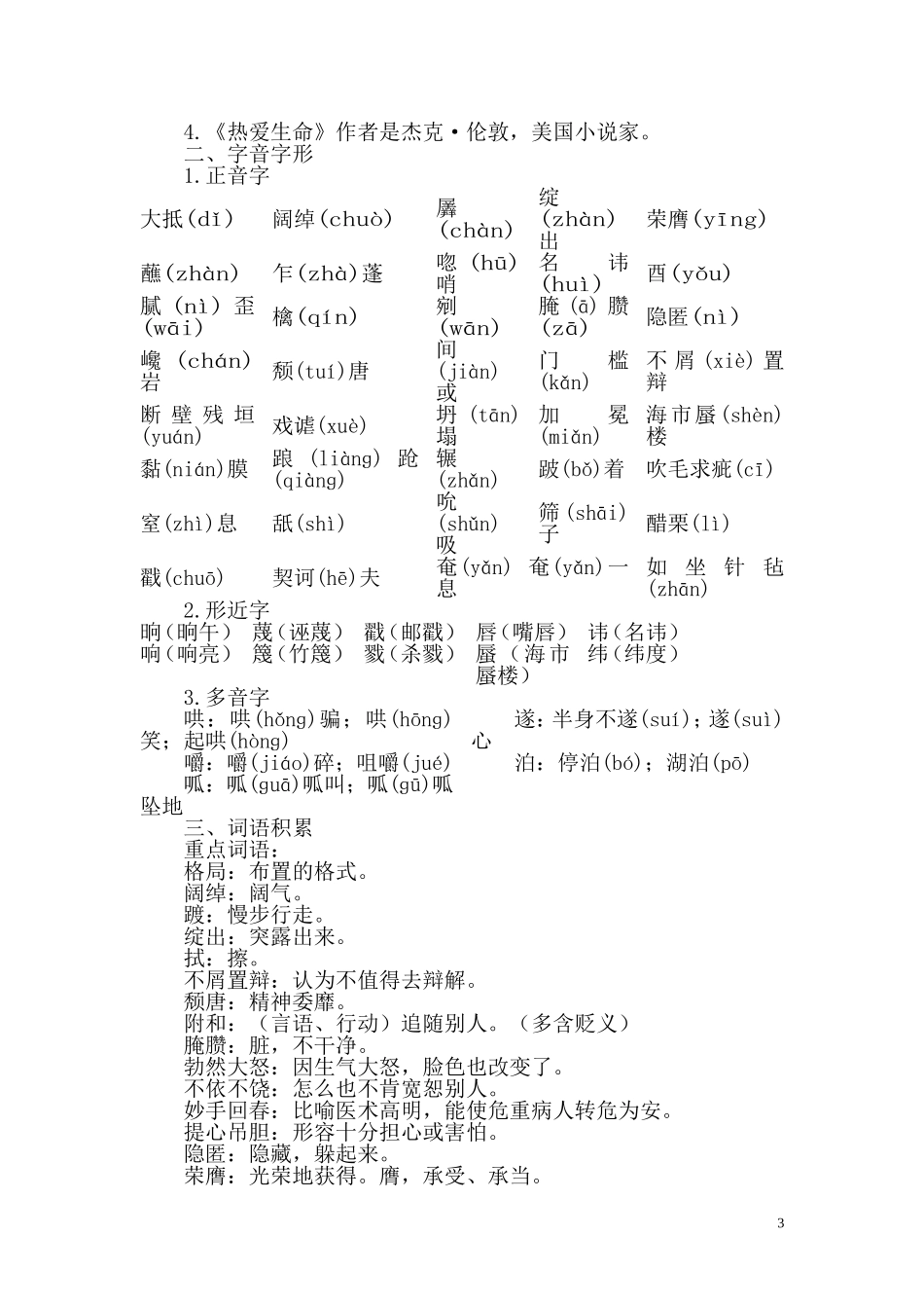 初中语文九年级下册单元记忆理解考点复习_第3页