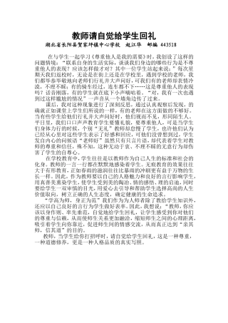 教师请给学生回礼