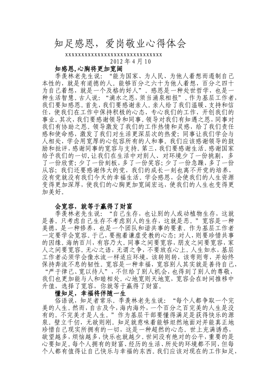 知足感恩,爱岗敬业_第1页