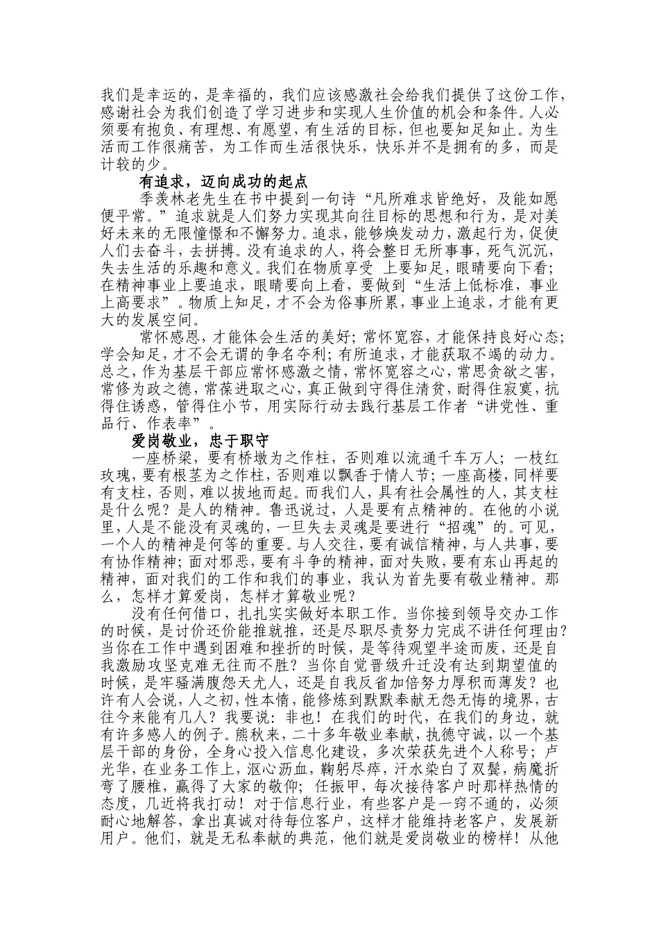 知足感恩,爱岗敬业_第2页