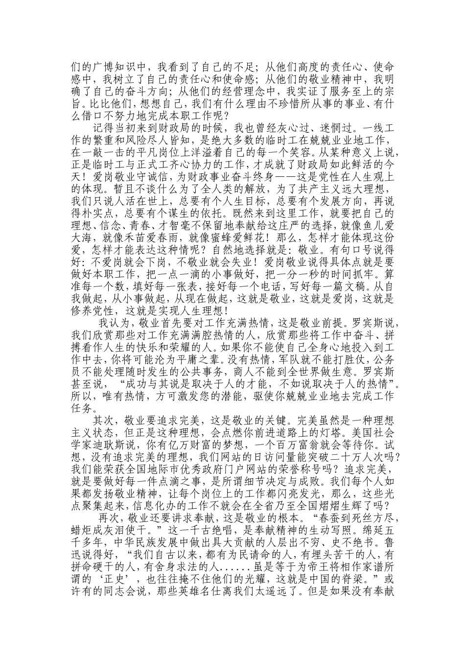 知足感恩,爱岗敬业_第3页