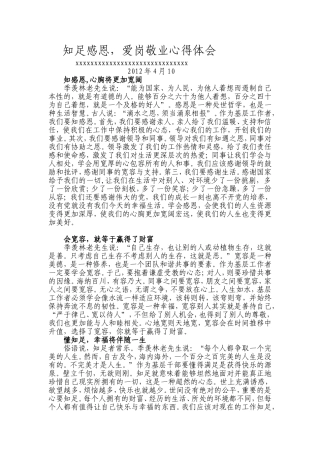 知足感恩,爱岗敬业