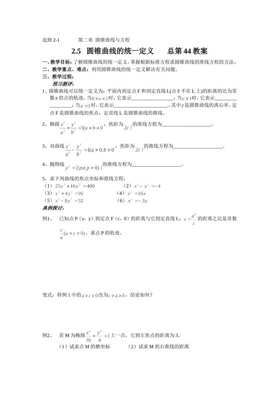 圆锥曲线的统一定义_第1页