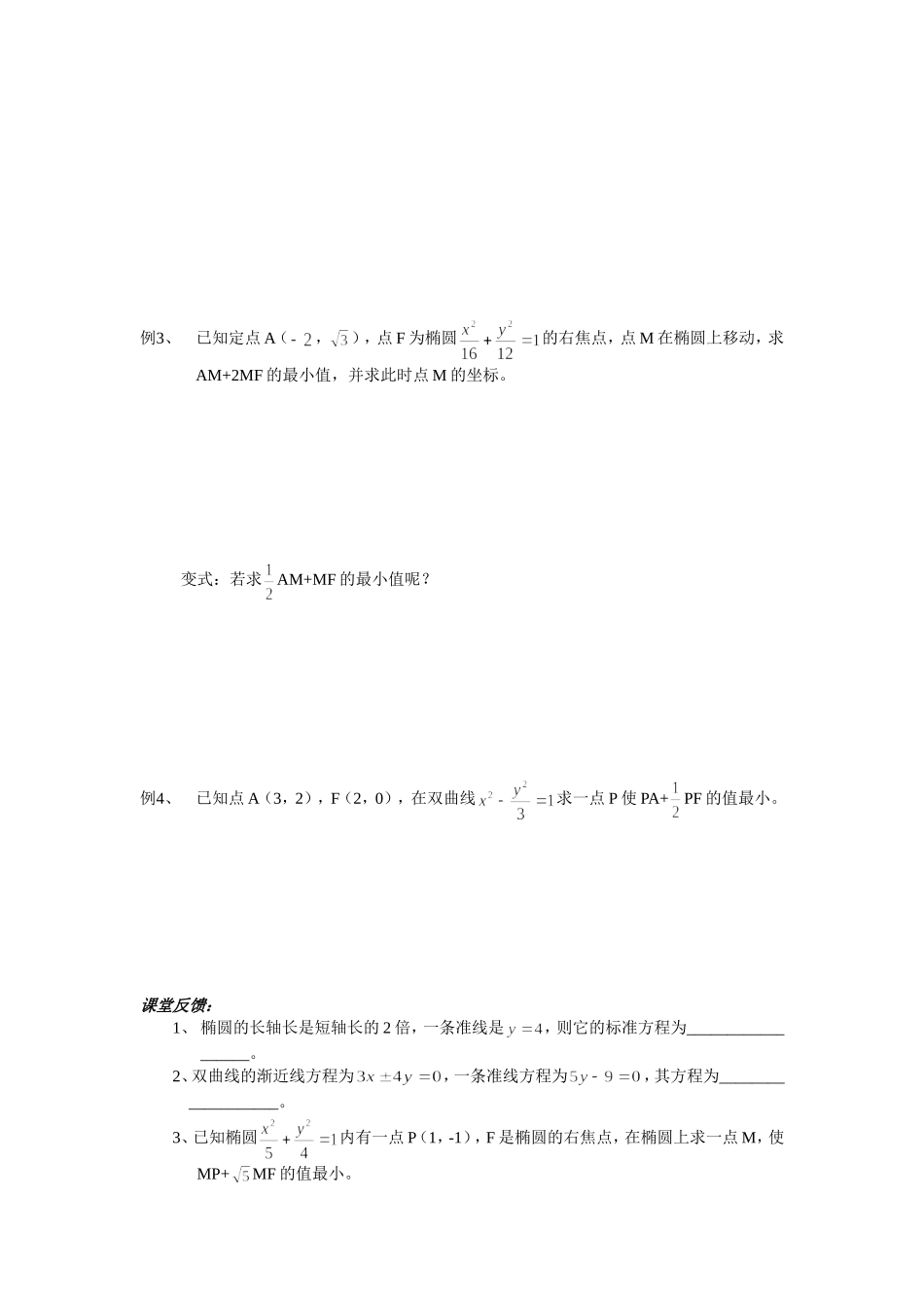 圆锥曲线的统一定义_第2页