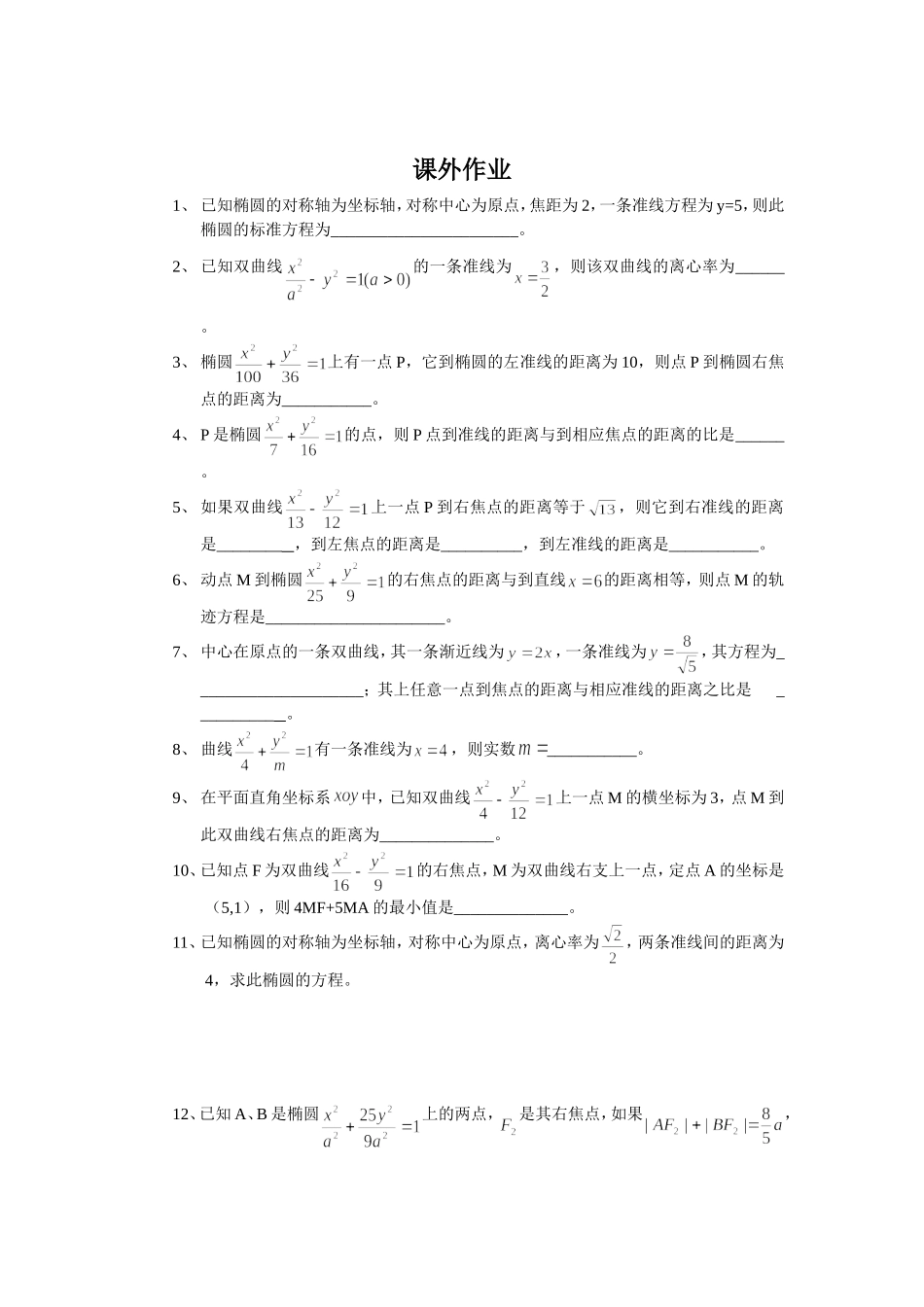圆锥曲线的统一定义_第3页