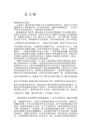 马山坊主-黄培英《国培发言稿》