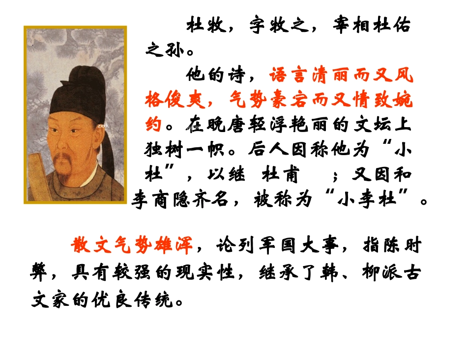 《阿房宫赋》课件(陈）_第3页