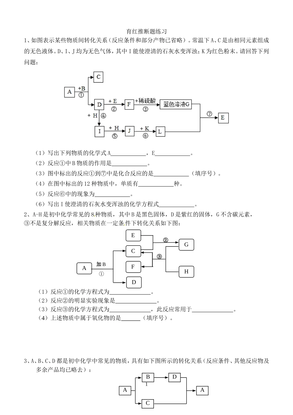 育红推断题练习_第1页