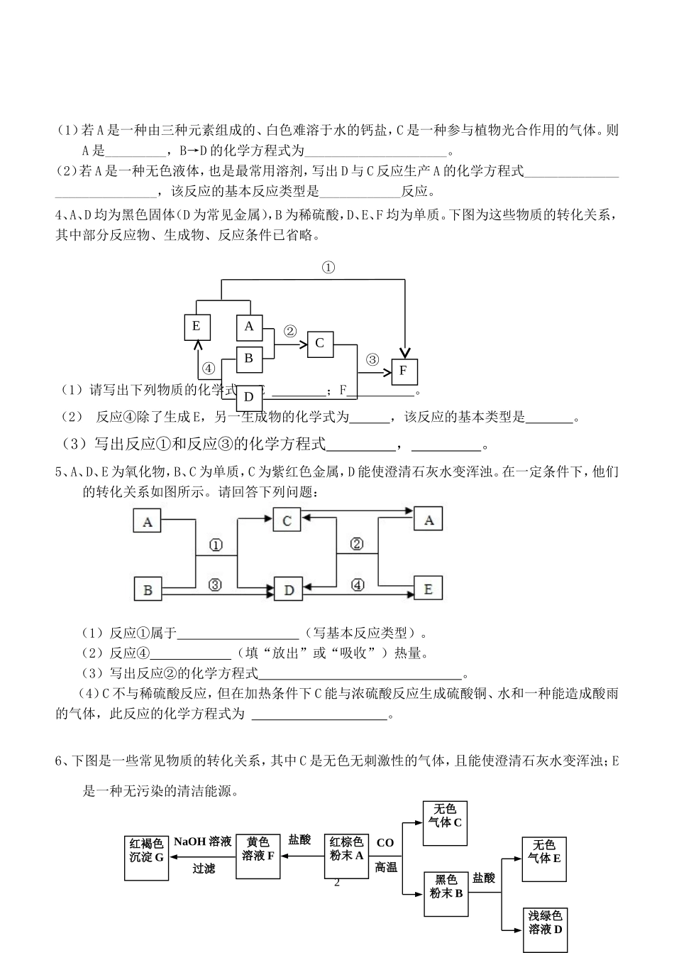 育红推断题练习_第2页