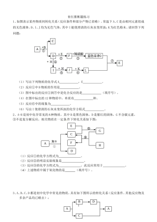育红推断题练习