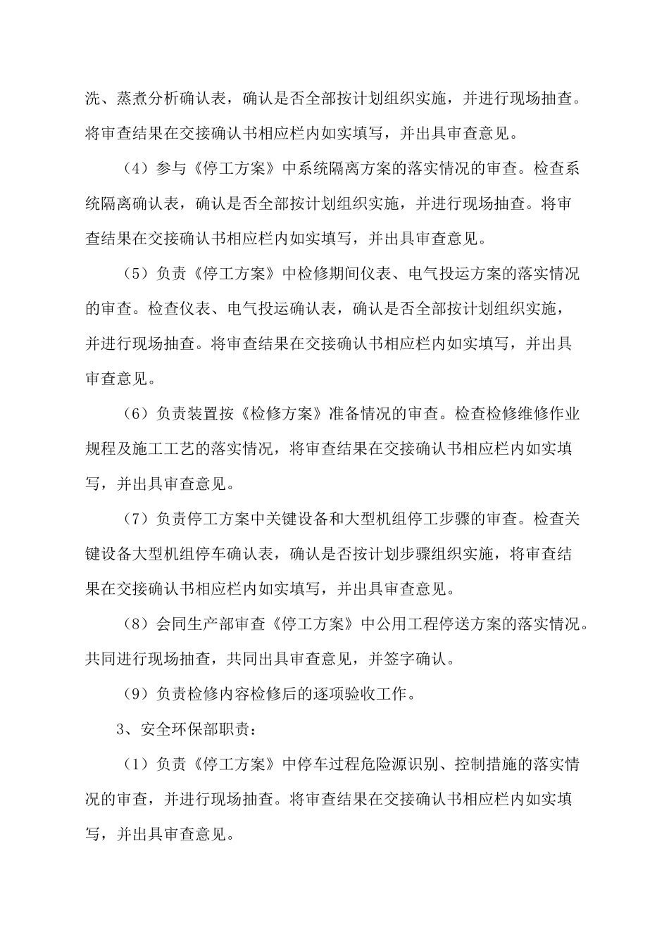 生产装置检修交接安全确认书_第2页