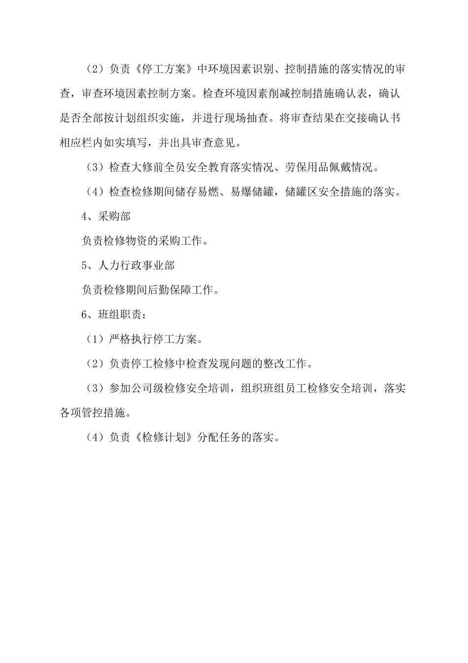 生产装置检修交接安全确认书_第3页