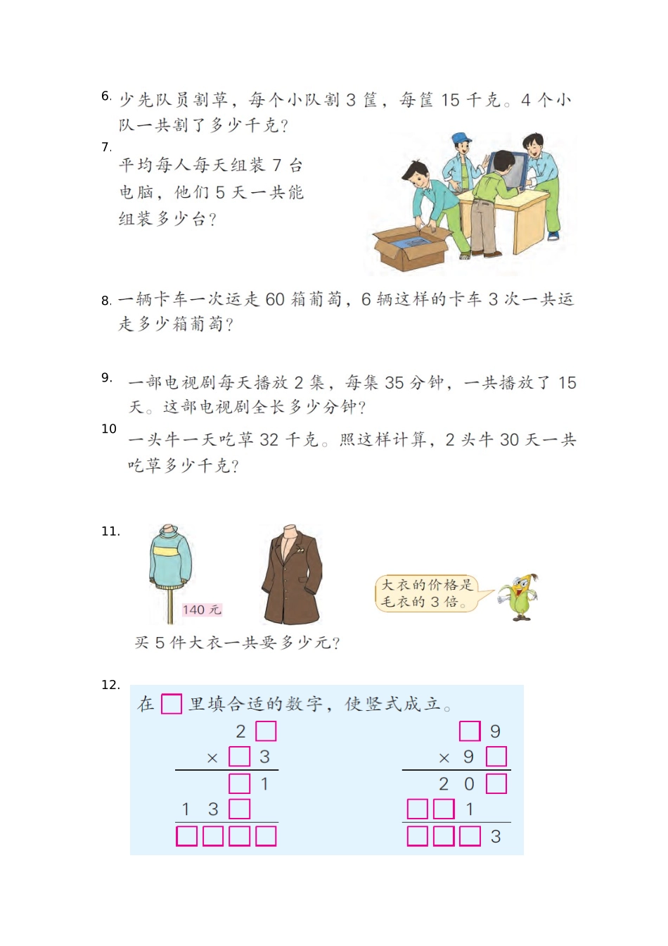 《两位数乘两位数》基础练习_第2页