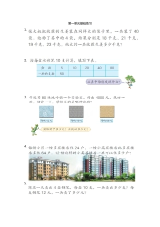 《两位数乘两位数》基础练习