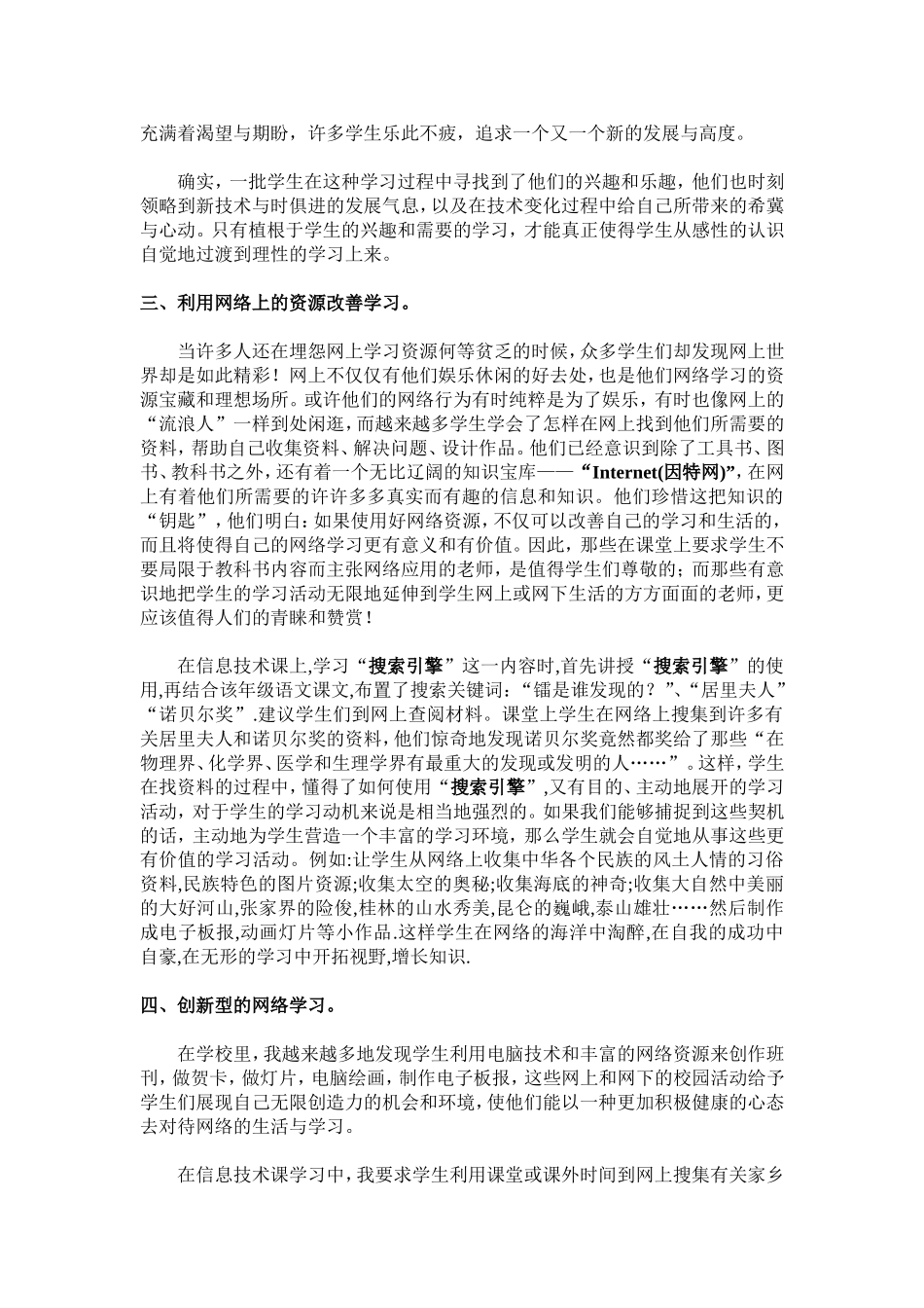 如何正确地对待学生的网络学习_第2页